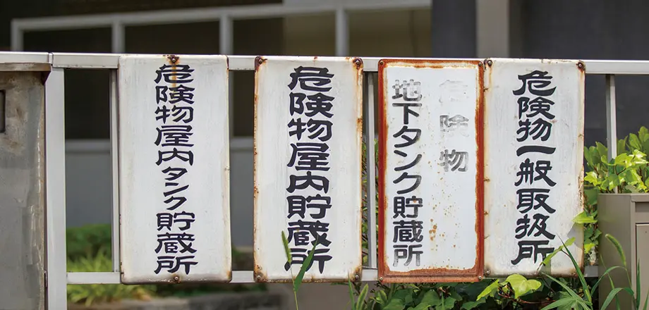 適切な場所に保管する