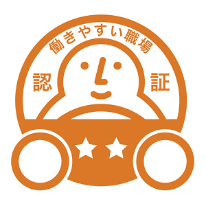 働きやすい職場認証