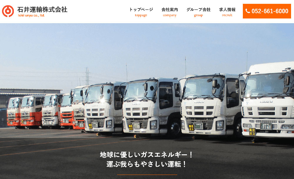 石井運輸株式会社