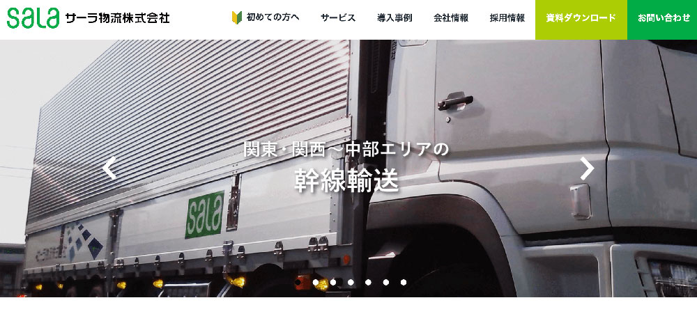 サーラ物流株式会社