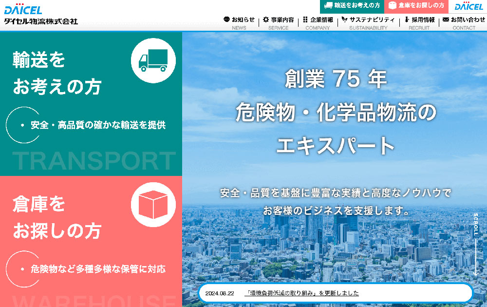 ダイセル物流株式会社