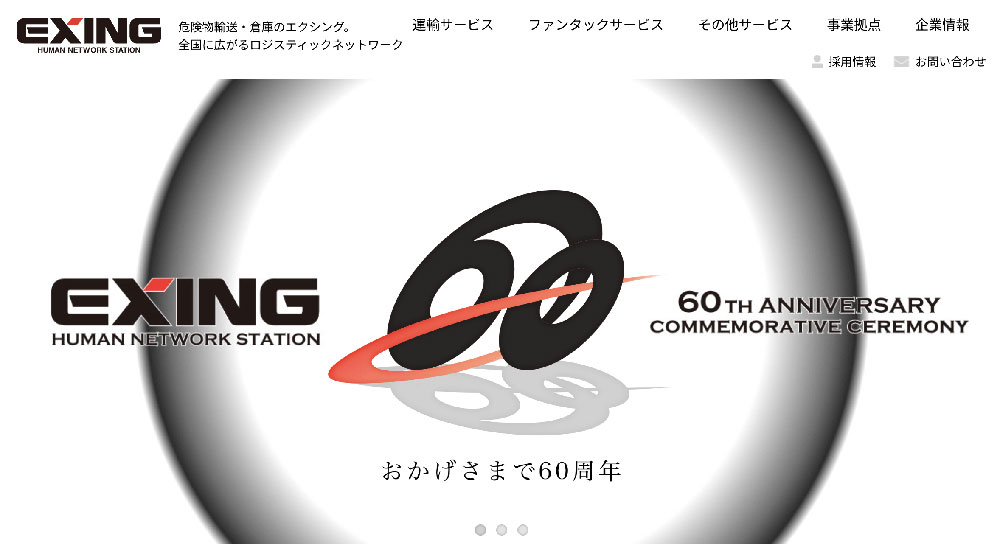 株式会社エクシング