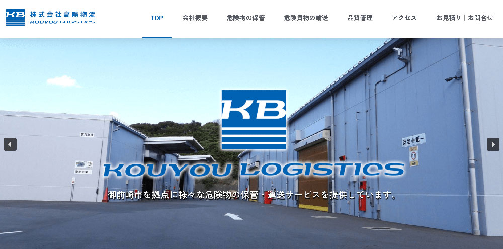 株式会社高陽物流