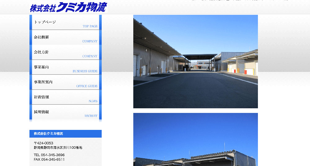 株式会社クミカ物流