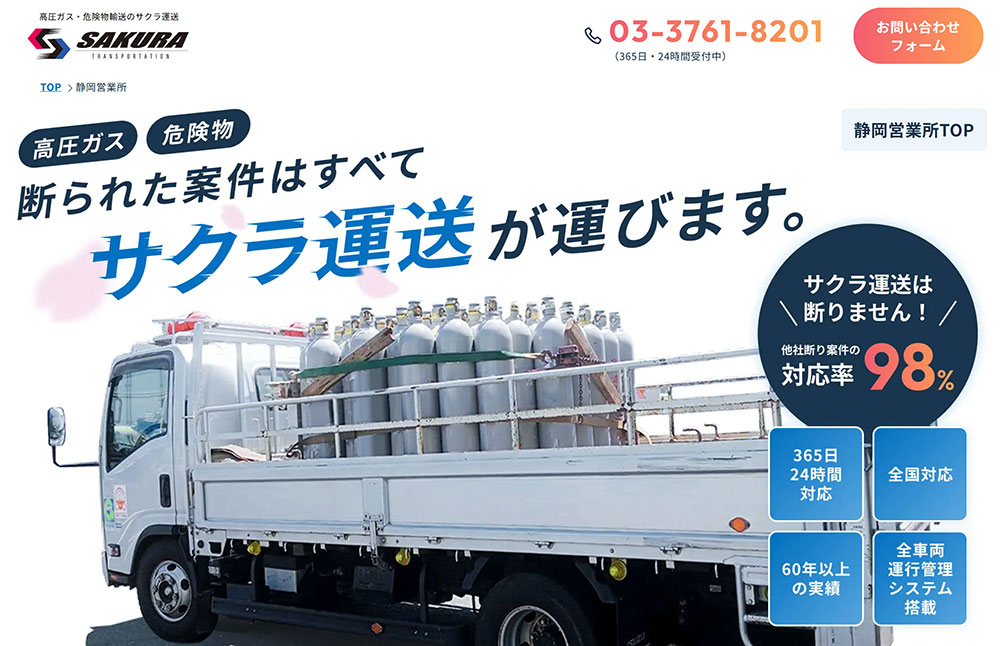 サクラ運送有限会社