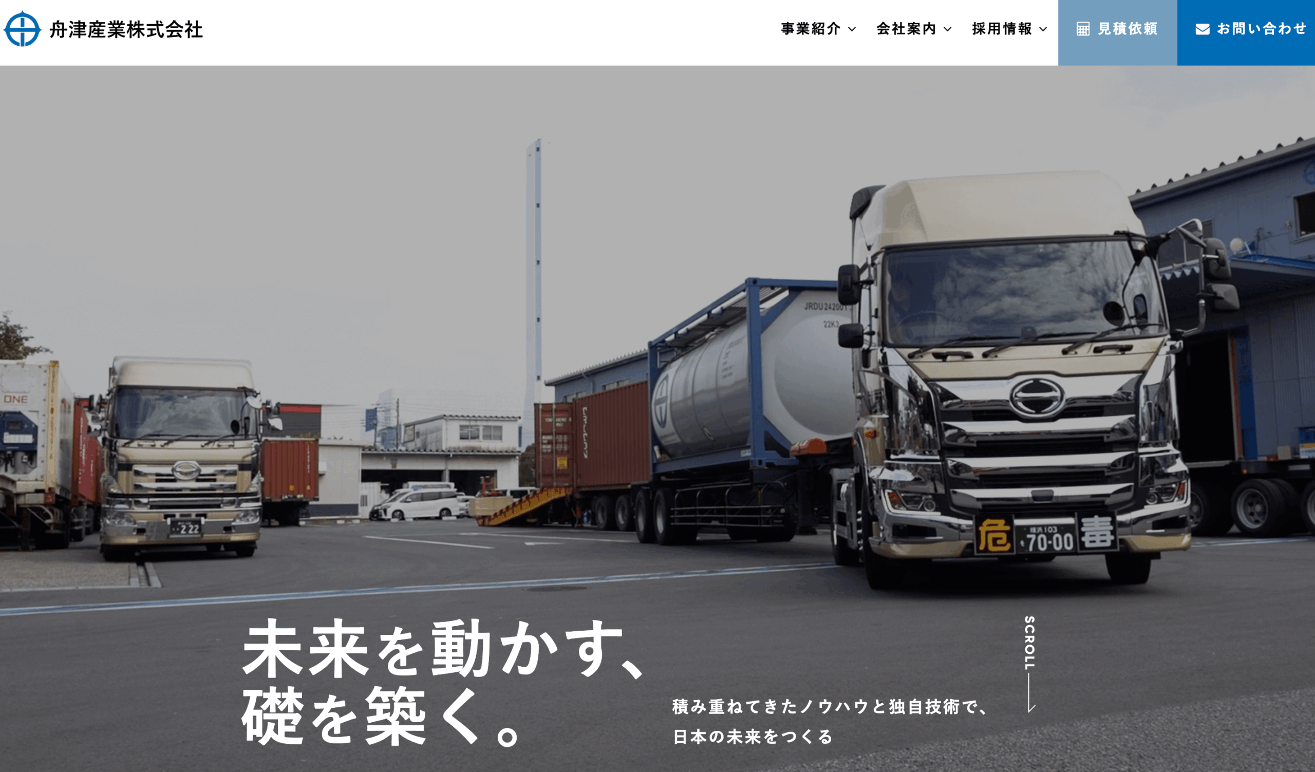 舟津産業株式会社