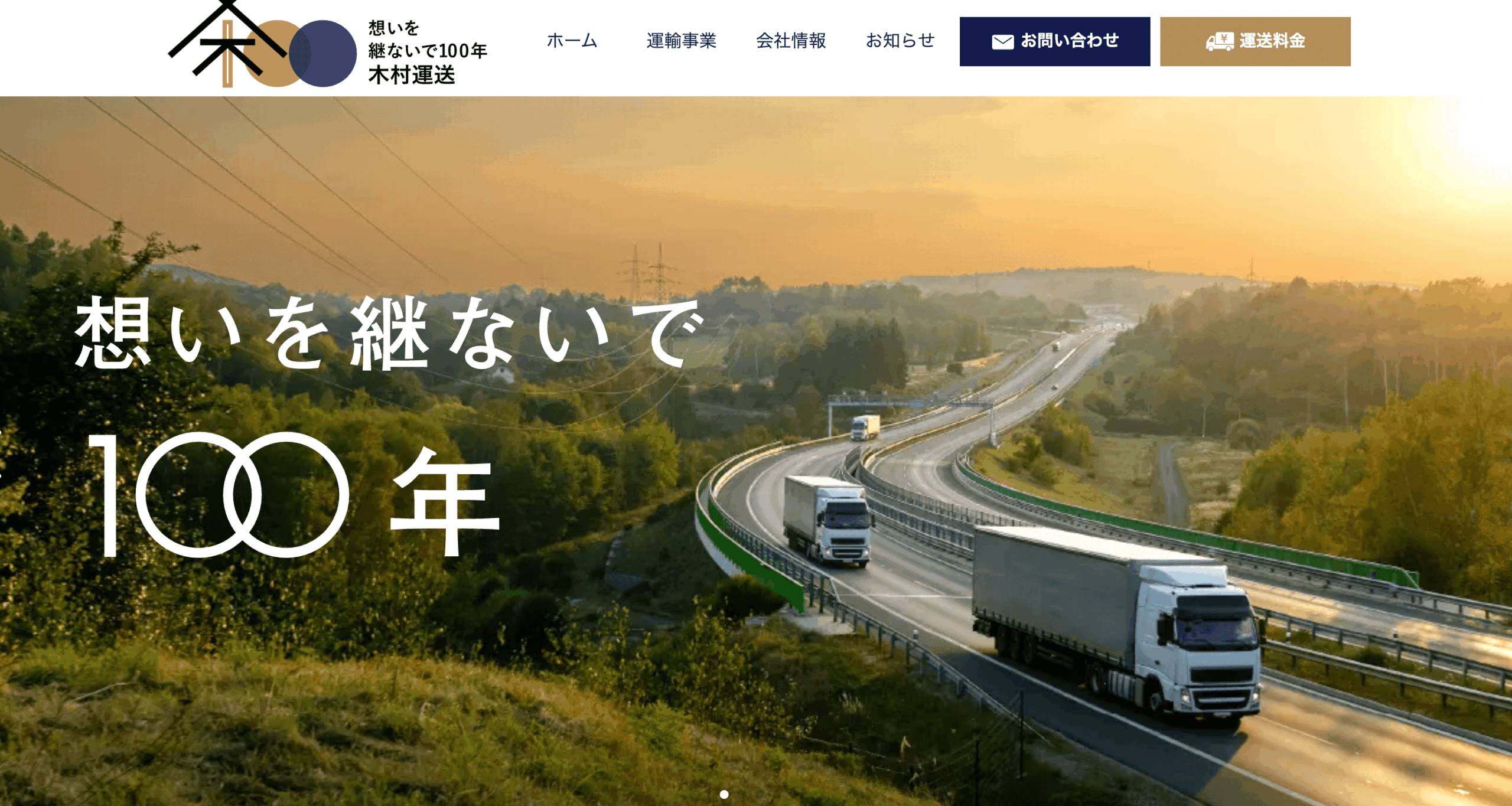 木村運送株式会社