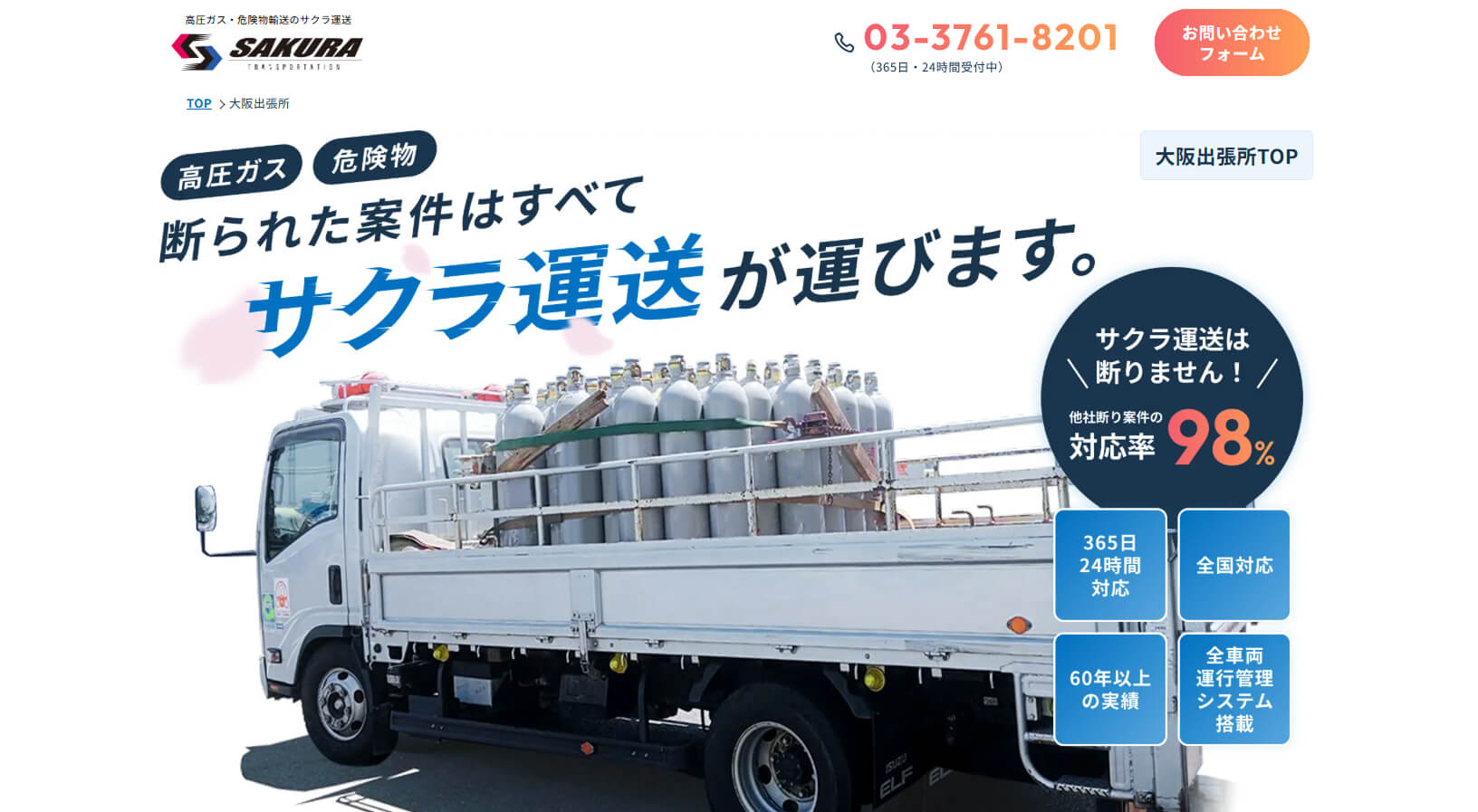 サクラ運送有限会社
